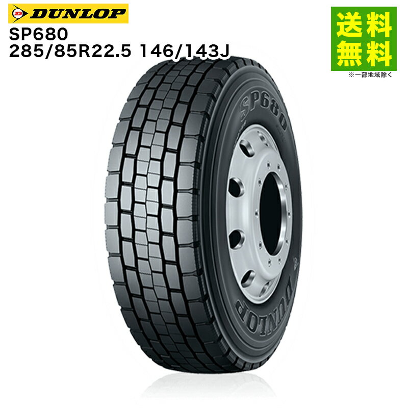 【取付対象 送料無料】285/85R22.5 146/143J SP680 ダンロップ DUNLOP ミックス溝 | タイヤ トラック トラックタイヤ トラック用タイヤ 大型トラック 4t バス バス用タイヤ ダンプ ブロックタイヤ ミックスタイヤ オールシーズンタイヤ