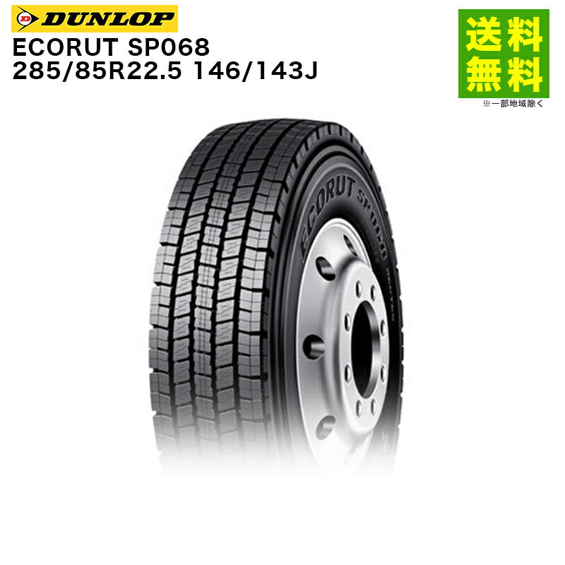 Rakuten - 【取付対象 送料無料】285/85R22.5 146/143J ECORUT SP068 ダンロップ DUNLOP スタッドレスタイヤ | ダンロップタイヤ タイヤ トラック トラック用タイヤ 大型トラック バス スタッドレス スノータイヤ 冬タイヤ 雪 雪道 凍結 氷上 新品