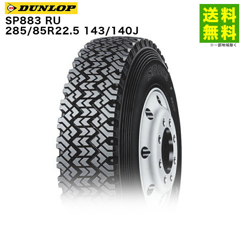 Rakuten - 【取付対象 送料無料】285/85R22.5 143/140J SP883 RU ダンロップ DUNLOP スノーラジアルタイヤ 悪路用 | ダンロップタイヤ タイヤ トラック トラック用タイヤ スタッドレス スタッドレスタイヤ スノータイヤ 冬タイヤ 雪 雪道 凍結 氷上