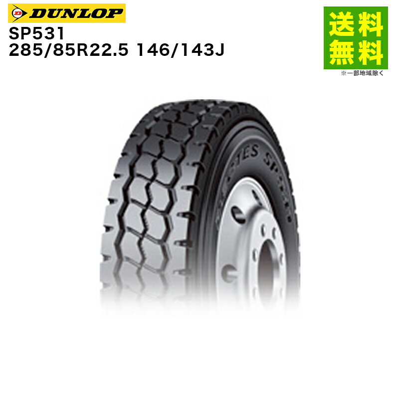 Rakuten - 【取付対象 送料無料】285/85R22.5 146/143J SP531 ダンロップ DUNLOP リブラグ溝 | タイヤ トラック トラックタイヤ トラック用タイヤ 大型トラック 大型 バス バス用タイヤ リブラグタイヤ サマータイヤ 夏タイヤ 夏用タイヤ 新品
