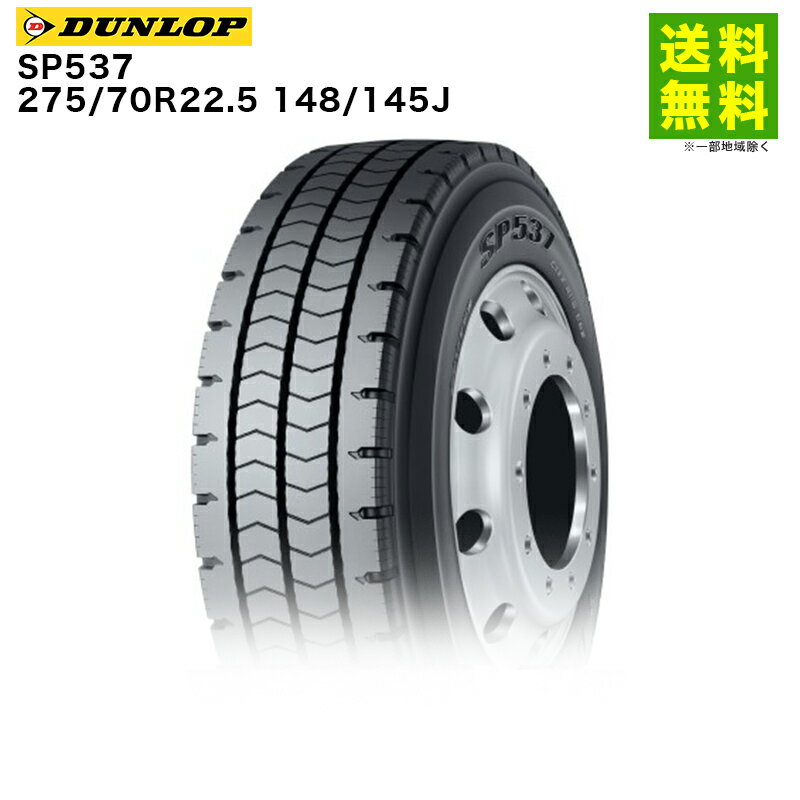 【取付対象 送料無料】275/70R22.5 148/145J SP537 ダンロップ DUNLOP リブラグ溝 底床バス用 | タイヤ..