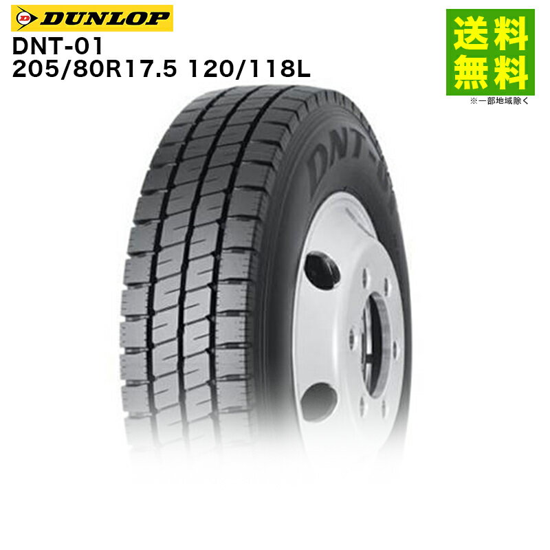 205/80R17.5 120/118L DNT-01 ダンロップ DUNLOP リブラグ溝 コミュニティバス用