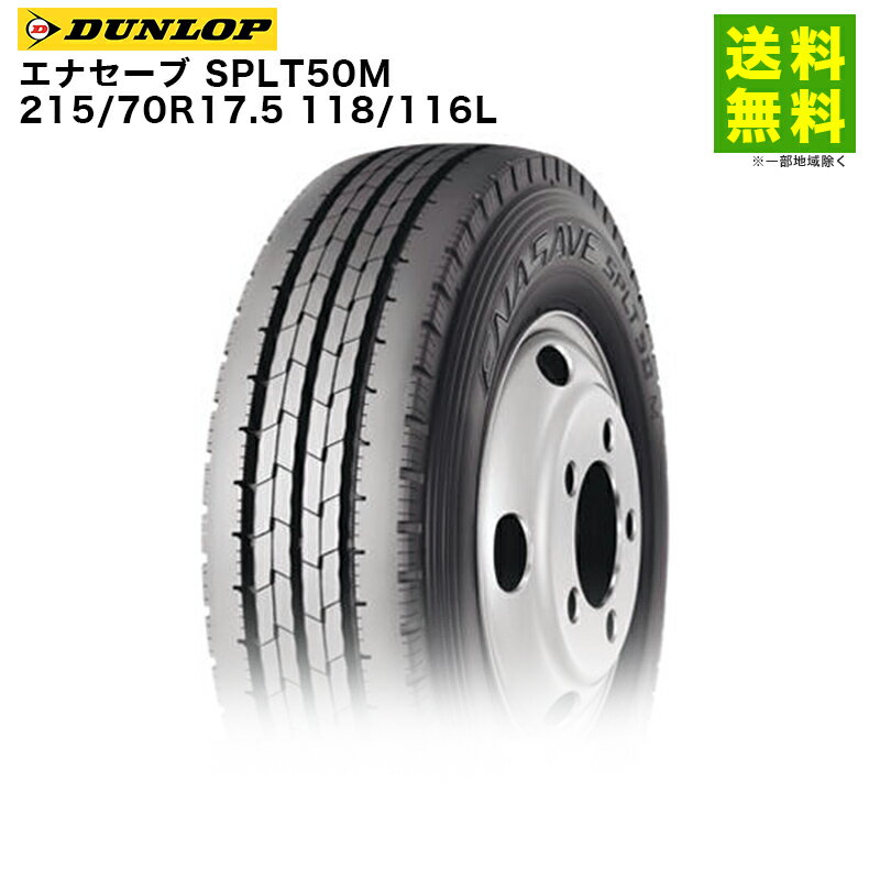 Rakuten - 【取付対象 送料無料】215/70R17.5 118/116L エナセーブ SP LT50M ダンロップ DUNLOP タテ（リブ）溝 マイクロバス用 | タイヤ トラック トラック用タイヤ 小型トラック バン用 バス用タイヤ リブタイヤ サマータイヤ 夏用タイヤ 低 燃費