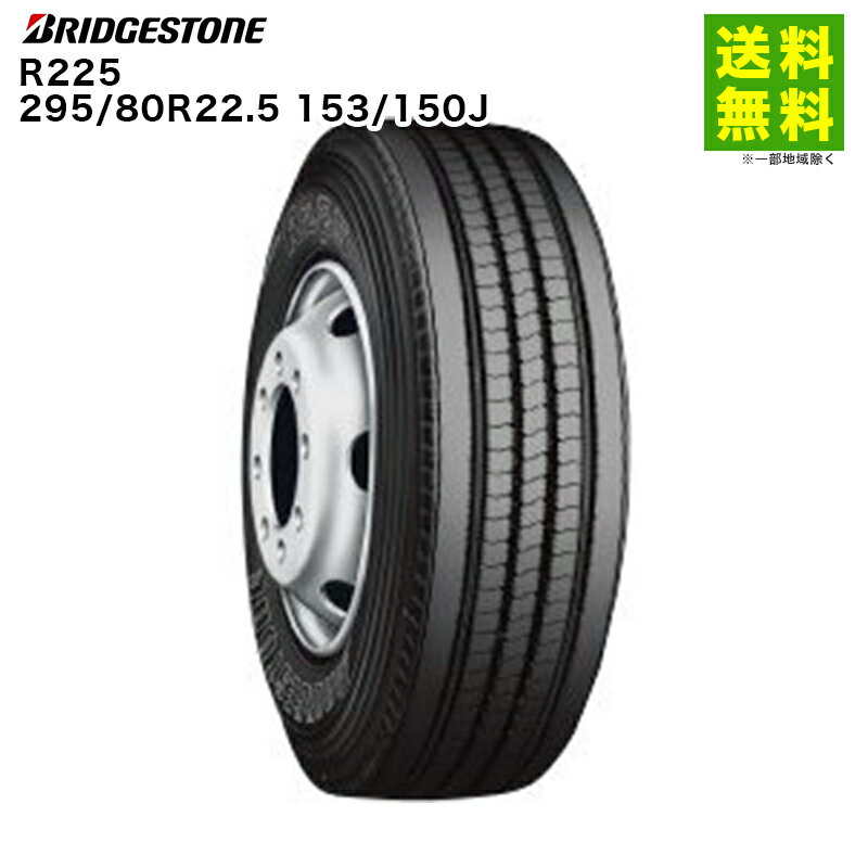 Rakuten - 【取付対象 送料無料】295/80R22.5 153/150J R225 ブリヂストン BRIDGESTONE タテ（リブ）溝 バス専用 | ブリジストン タイヤ 車タイヤ トラック トラックタイヤ トラック用タイヤ バス バス用 バス用タイヤ タテ溝 リブ溝 リブタイヤ