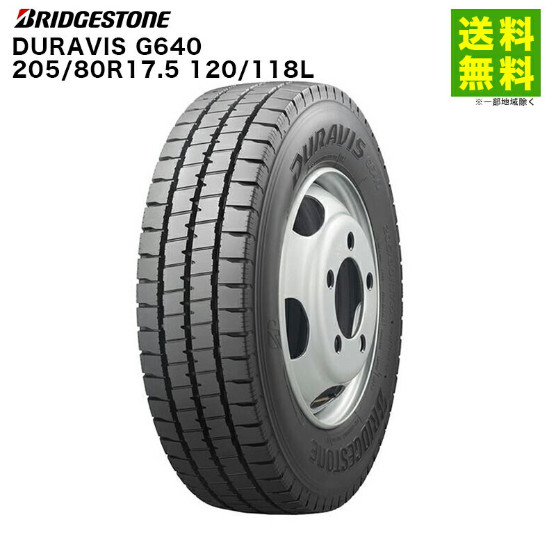 【取付対象 送料無料】205/80R17.5 120/118L DURAVIS G640 ブリヂストン BRIDGESTO...