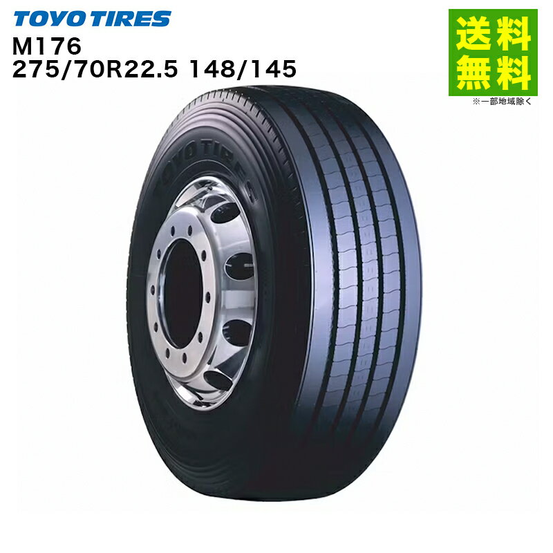 乐天商城 - 【取付対象 送料無料】275/70R22.5 148/145 M176トーヨータイヤ TOYOTIRES タテ（リブ）溝 | トーヨー タイヤ たいや トラック トラックタイヤ トラック用タイヤ 大型トラック タテ溝 リブ溝 リブタイヤ 低 燃費 エコタイヤ 新品
