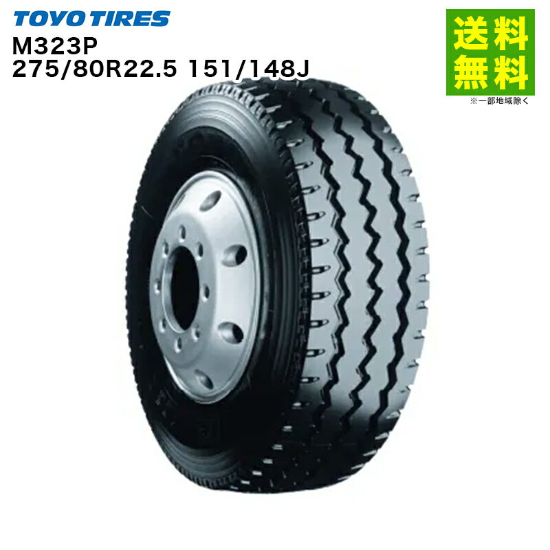 Rakuten - 【取付対象 送料無料】275/80R22.5 151/148J M323P トーヨータイヤ TOYOTIRES リブラグ溝 ダンプ用 舗装路 | トーヨー タイヤ 車タイヤ トラック トラックタイヤ トラック用タイヤ 大型トラック ダンプ ダンプトラック リブラグタイヤ