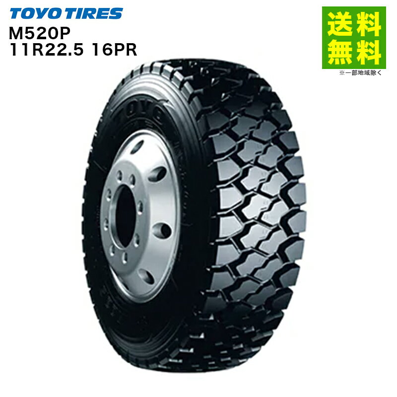 Rakuten - 【取付対象 送料無料】11R22.5 16PR M520P トーヨータイヤ TOYO ゲタ(ラグ)溝 ダンプ用 舗装路 | トーヨー タイヤ トラック トラックタイヤ トラック用タイヤ 大型トラック 大型車 ダンプ ダンプトラック ダンプ用 ラグタイヤ 新品