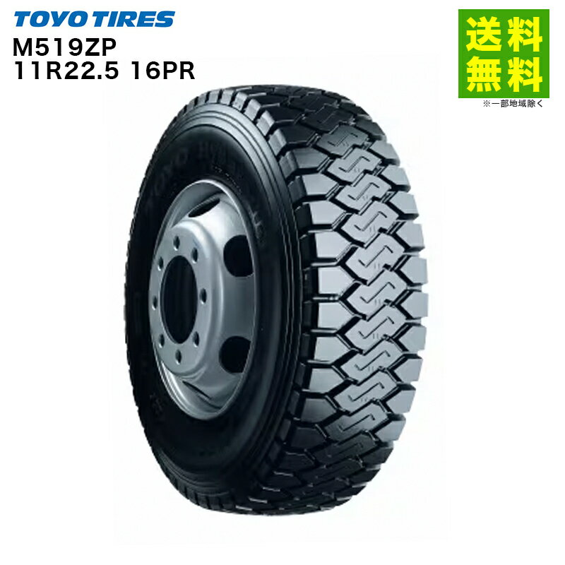 Rakuten - 【取付対象 送料無料】11R22.5 16PR M519ZP トーヨータイヤ TOYO ゲタ(ラグ)溝 ダンプ用 舗装路 | トーヨー タイヤ トラック トラック用タイヤ 大型トラック 大型車 ダンプ ダンプトラック ダンプ用 ラグタイヤ グリップ ウェット 新品