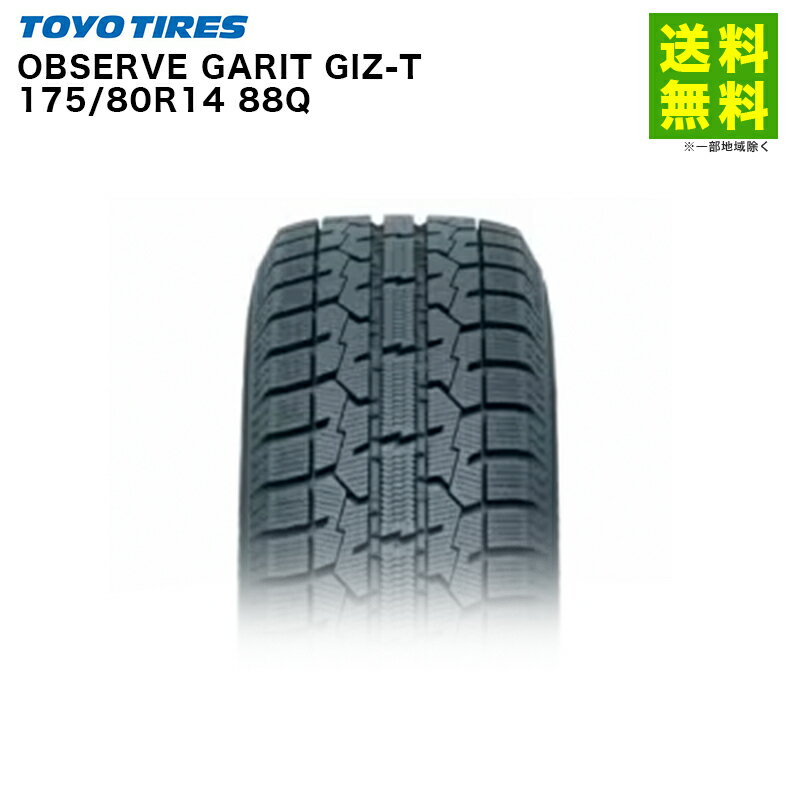 TOYO TIRES - 【取付対象 送料無料】175/80R14 88Q OBSERVE GARIT GIZ-T トーヨータイヤ TOYOTIRES スタッドレスタイヤ タクシー用 | トーヨー オブザーブ ガリット タイヤ タクシー タクシータイヤ スタッドレス スノータイヤ 冬タイヤ 雪 雪道 凍結