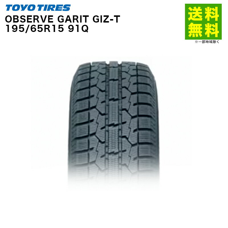 Rakuten - 【取付対象 送料無料】195/65R15 91Q OBSERVE GARIT GIZ-T トーヨータイヤ TOYOTIRES スタッドレスタイヤ タクシー用 | トーヨー オブザーブ ガリット タイヤ タクシー タクシータイヤ スタッドレス スノータイヤ 冬タイヤ 雪 雪道 凍結