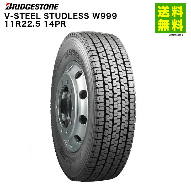 【取付対象 送料無料】11R22.5 14PR V-STEEL STUDLESS W999 ブリヂストン BRIDGESTONE スタッドレスタイヤ | ブリジストン タイヤ トラック トラック用タイヤ 大型トラック スタッドレス スノータイヤ 冬タイヤ 雪 雪道 凍結 氷上 新品