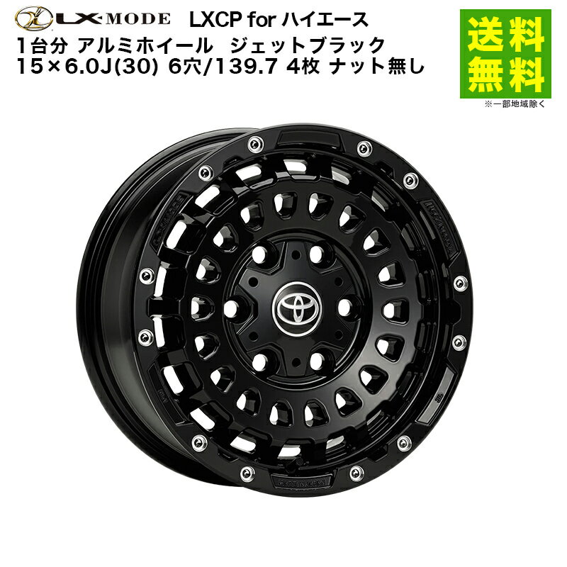 【取付対象 送料無料】1台分 LX-MODE LXCP for ハイエース アルミホイール ジェットブラック 15×5.0J(30) 6穴/139.7 4枚 ナット無し | 車 タイヤ 車ホイール アルミ ホイール 車用品 カー用品 キャンピングカー キャンパー カー 車輪