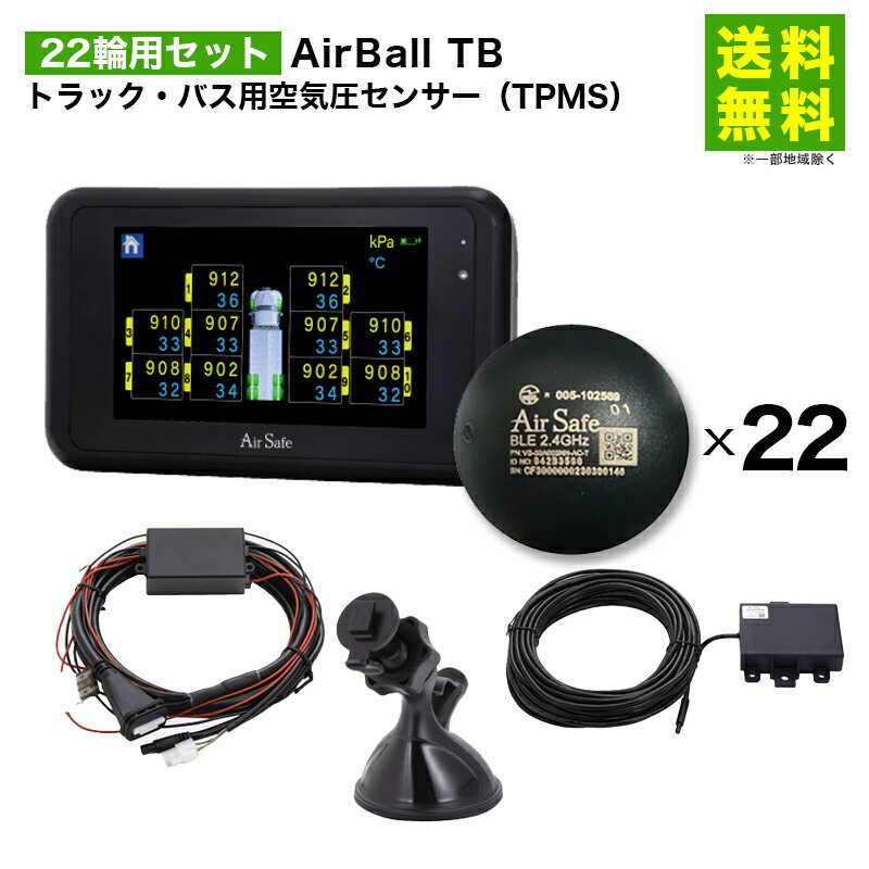 樂天商城 - 【送料無料】22輪用セット AirBall TB トラック・バス用空気圧センサー AirSafe | トラック バス 車用 車用品 カー用品 車輪 部品 空気圧 センサー タイヤ 車 安心 安全 空気圧監視システム 事故防止 空気圧 空気圧チェック 簡単