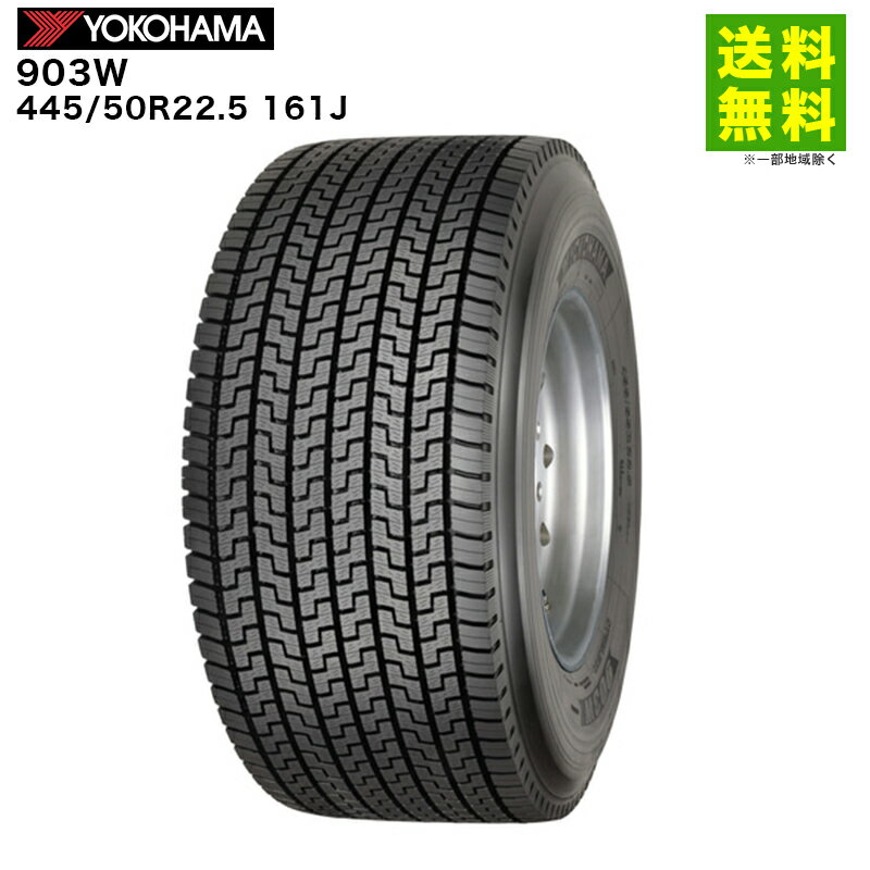 Rakuten - 【取付対象 送料無料】445/50R22.5 161J 903W ヨコハマタイヤ YOKOHAMA スタッドレスタイヤ | ヨコハマ タイヤ トラック トラック用タイヤ 大型トラック トレーラー ダンプ スタッドレス スノータイヤ 冬タイヤ 雪道 凍結 グリップ