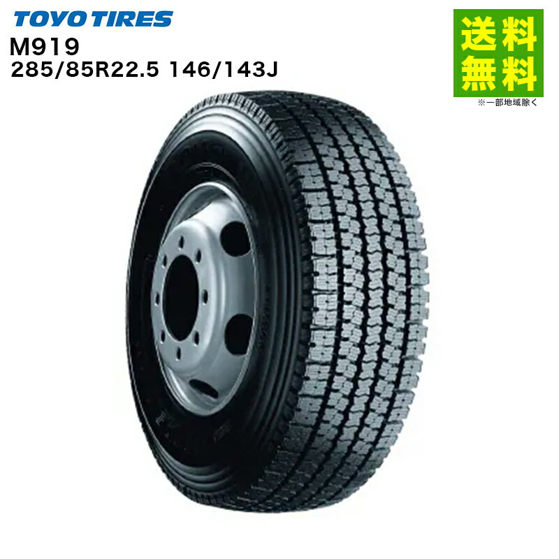 【取付対象 送料無料】285/85R22.5 146/143J M919 トーヨータイヤ TOYOTIRES スタッドレスタイヤ | トーヨー タイヤ トラック トラック用タイヤ 中型トラック 大型トラック トレーラー ダンプ スタッドレス スノータイヤ 冬タイヤ 雪 凍結