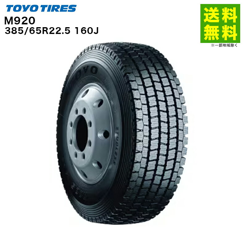 Rakuten - 【取付対象 送料無料】385/65R22.5 160J M920 トーヨータイヤ TOYOTIRES スタッドレスタイヤ | トーヨー タイヤ トラック トラック用タイヤ 中型トラック 大型トラック トレーラー ダンプ スタッドレス スノータイヤ 冬タイヤ 雪 凍結