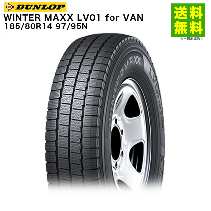 14 inches - 【取付対象 送料無料】185/80R14 97/95N WINTER MAXX LV01 for VAN ダンロップ DUNLOP スタッドレスタイヤ | ダンロップタイヤ ウィンターマックス タイヤ トラック バン バン用タイヤ 小型 中型 スタッドレス スノータイヤ 冬タイヤ 雪