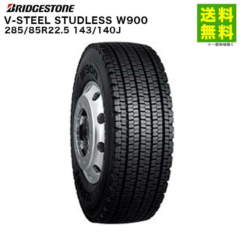 Rakuten - 【取付対象 送料無料】285/85R22.5 143/140J V-STEEL STUDLESS W901 ブリヂストン BRIDGESTONE スタッドレスタイヤ | ブリジストン タイヤ トラック トラック用タイヤ 大型トラック スタッドレス スノータイヤ 冬タイヤ 雪 雪道
