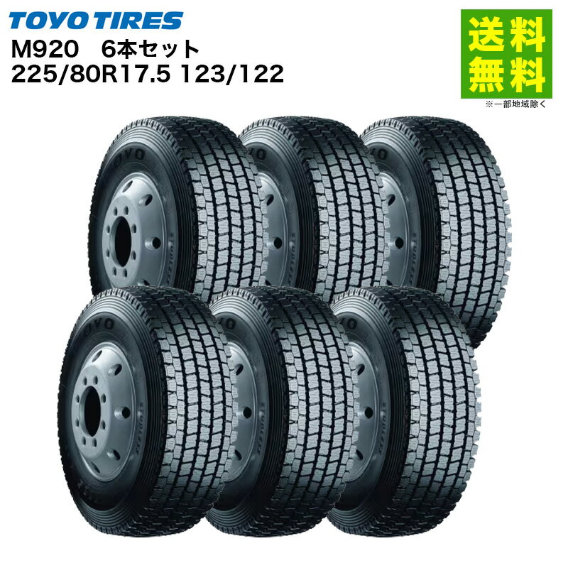 225/80R17.5　夏　トーヨー６本セット 楽天市場】toyo 225/80r17.5の通販