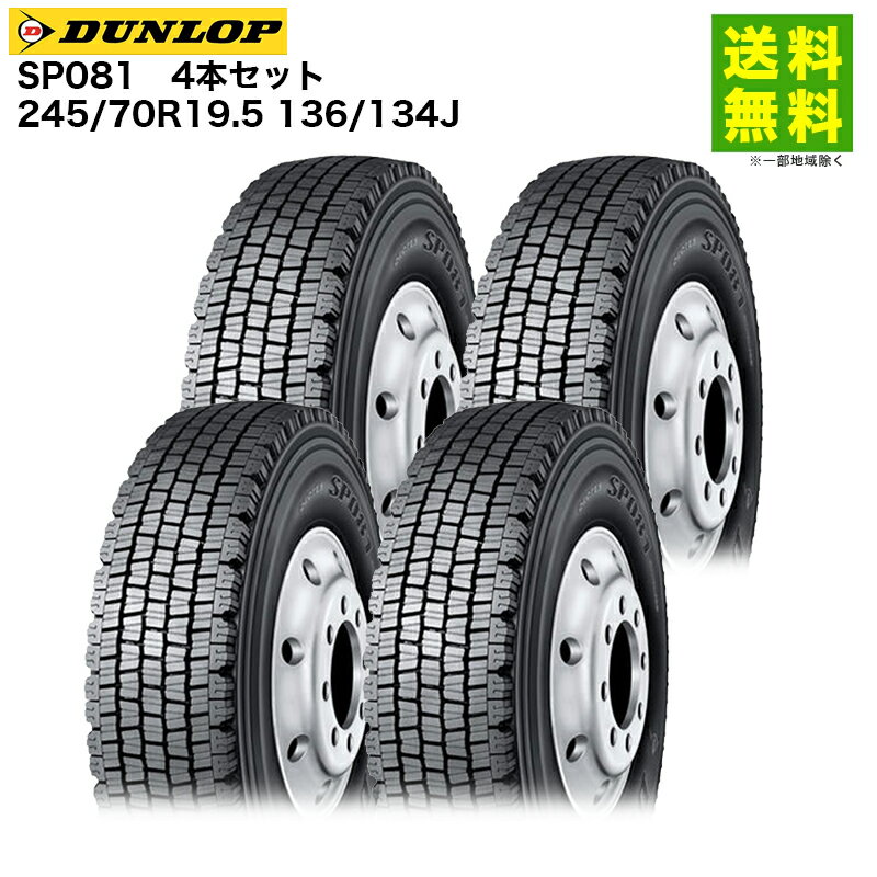 Rakuten - 4本セット 245/70R19.5 136/134J SP081 ダンロップ DUNLOP スタッドレスタイヤ