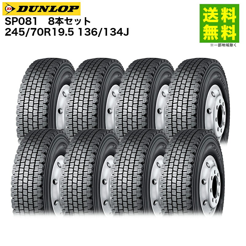 Rakuten - 8本セット 245/70R19.5 136/134J SP081 ダンロップ DUNLOP スタッドレスタイヤ