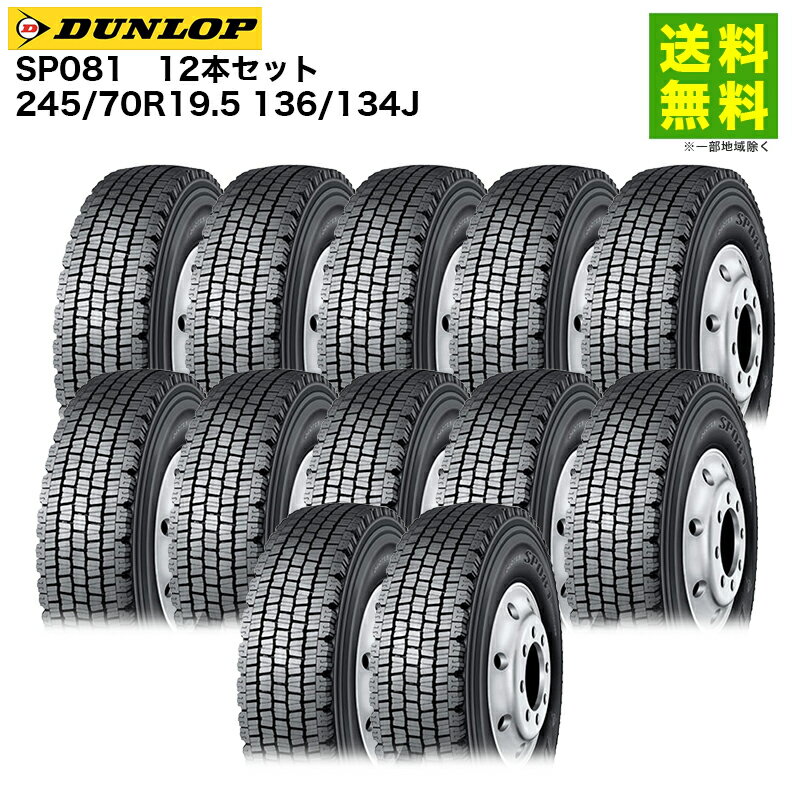 Rakuten - 12本セット 245/70R19.5 136/134J SP081 ダンロップ DUNLOP スタッドレスタイヤ