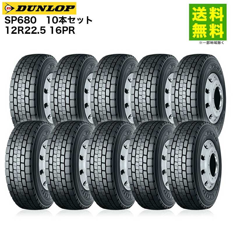 乐天商城 - 10本セット 12R22.5 16PR SP680 ダンロップ DUNLOP ミックス溝