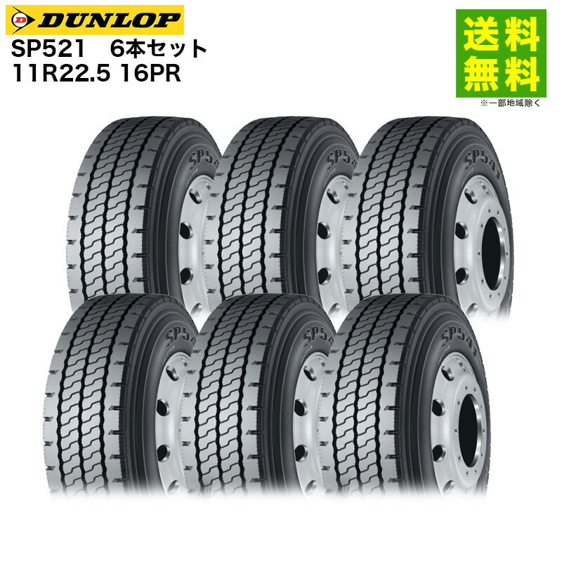 Rakuten - 6本セット 11R22.5 16PR SP521 ダンロップ DUNLOP リブラグ溝