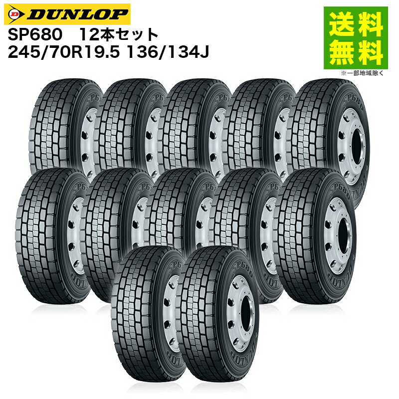 乐天商城 - 12本セット 245/70R19.5 136/134J SP680 ダンロップ DUNLOP ミックス溝