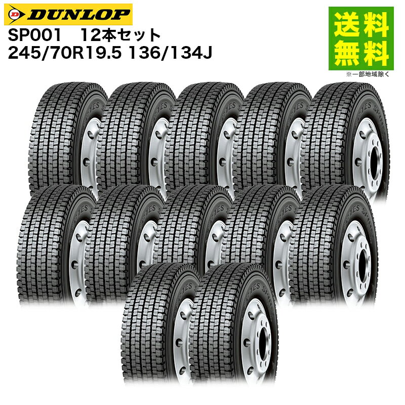Rakuten - 12本セット 245/70R19.5 136/134J SP001 ダンロップ DUNLOP スタッドレスタイヤ