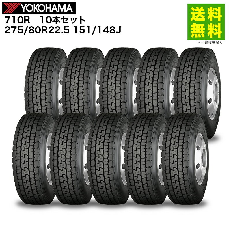 Rakuten - 10本セット 275/80R22.5 151/148J 710R ヨコハマタイヤ YOKOHAMA ミックス溝