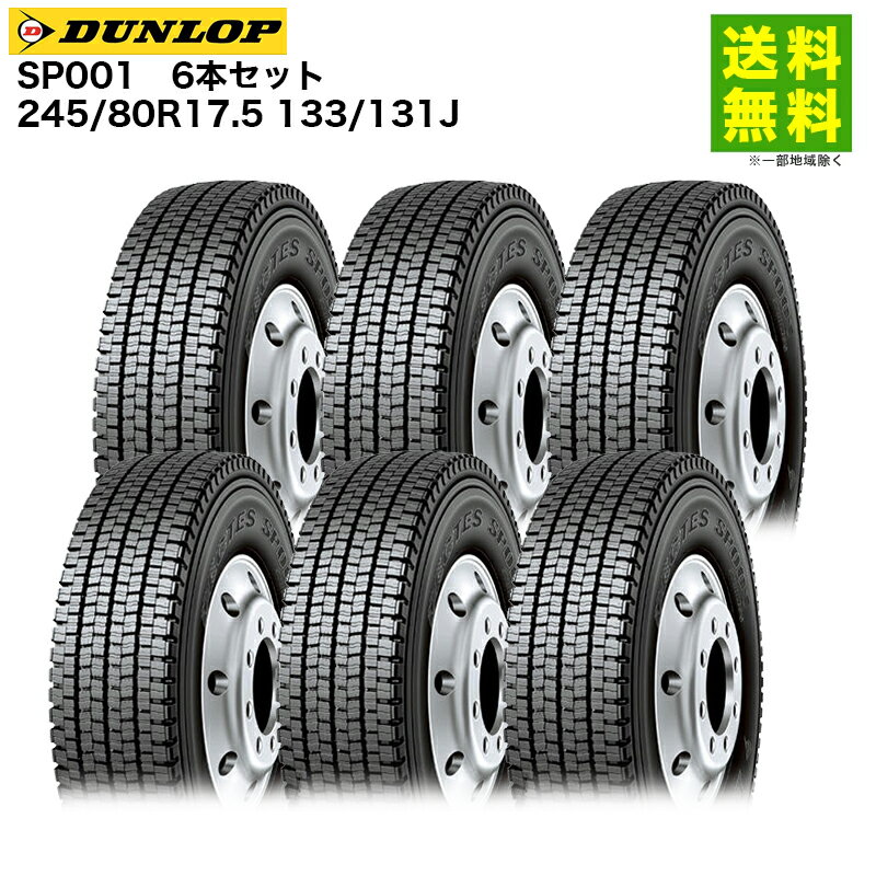 Rakuten - 6本セット 245/80R17.5 133/131J SP001 ダンロップ DUNLOP スタッドレスタイヤ
