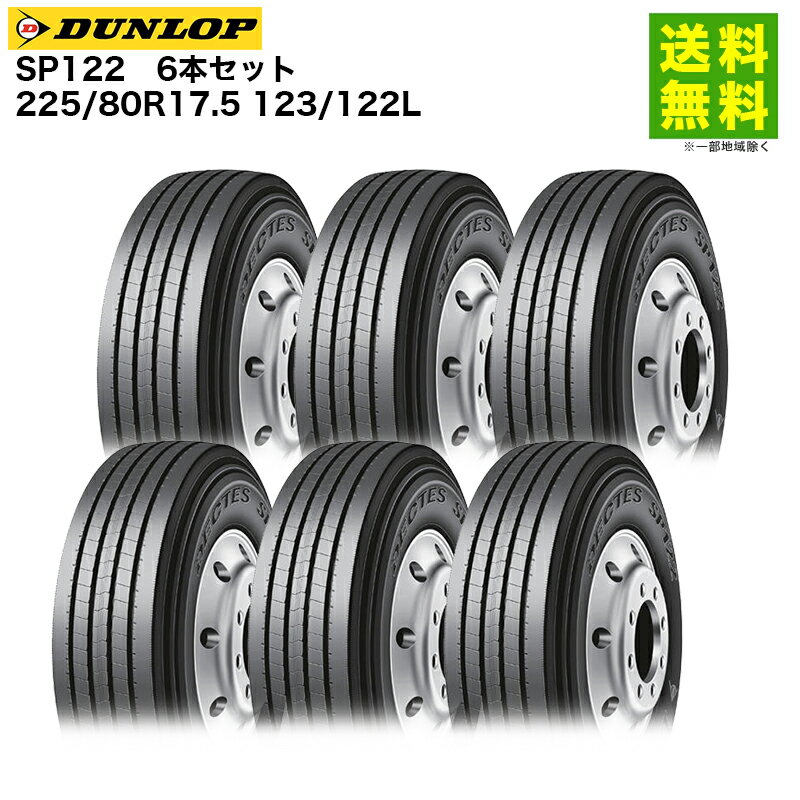 Rakuten - 6本 225/80R17.5 123/122L SP122 ダンロップ DUNLOP タテ（リブ）溝