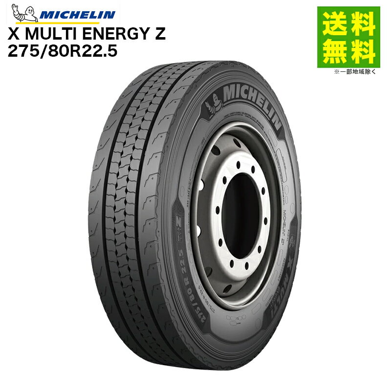 Rakuten - 275/80R22.5 X MULTI ENERGY Z ミシュラン MICHELIN ミックス溝（ブロック）溝