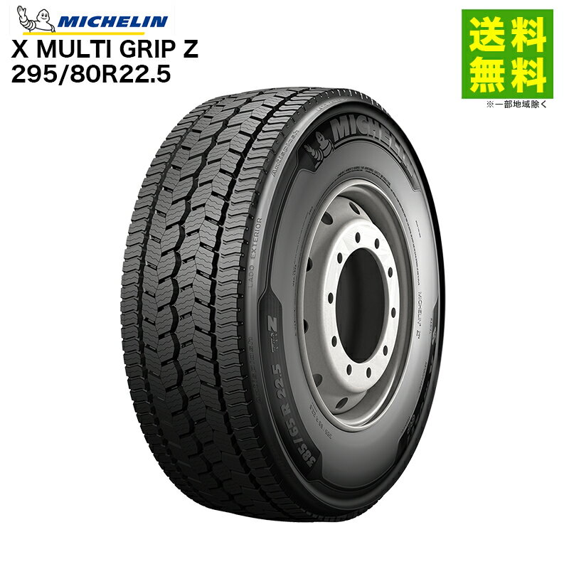 Rakuten - 295/80R22.5 X MULTI GRIP Z ミシュラン MICHELIN ミックス(ブロック)溝