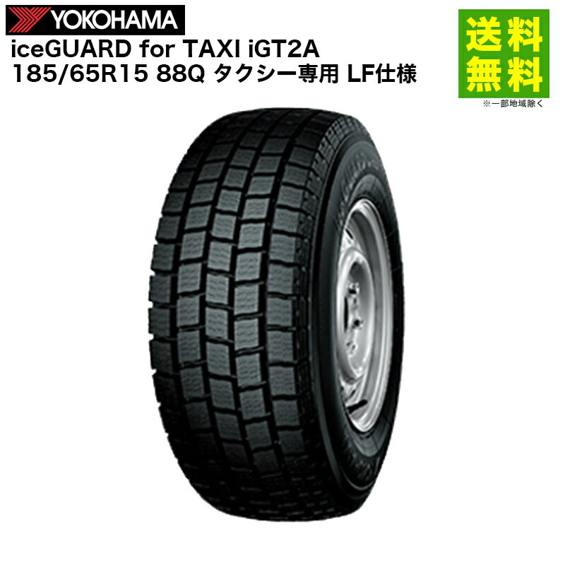 Rakuten - 185/65R15 88Q iceGUARD for TAXI iGT2A ヨコハマタイヤ YOKOHAMA スタッドレスタイヤ タクシー専用 LF仕様