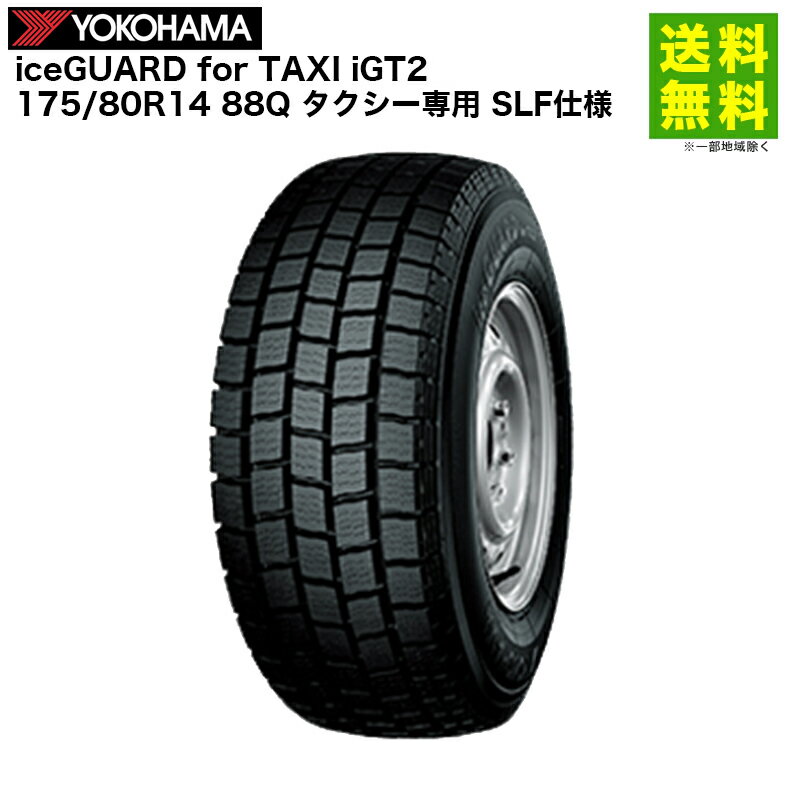 樂天商城 - 175/80R14 88Q iceGUARD for TAXI iGT2 ヨコハマタイヤ YOKOHAMA スタッドレスタイヤ タクシー専用 SLF仕様