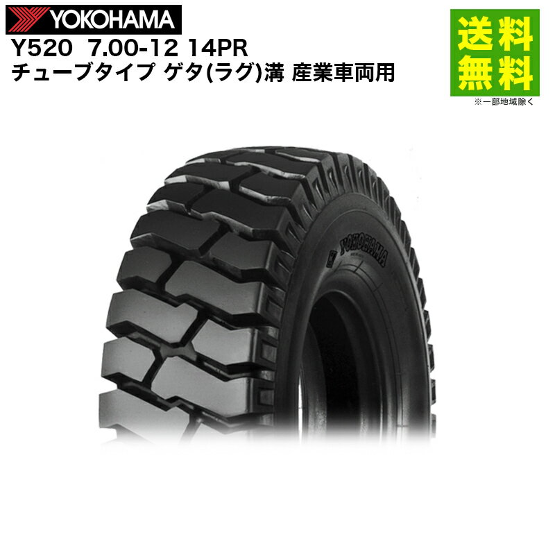 Rakuten - 7.00-12 14PR Y520 ヨコハマタイヤ YOKOHAMA チューブタイプ ゲタ(ラグ)溝 産業車両用