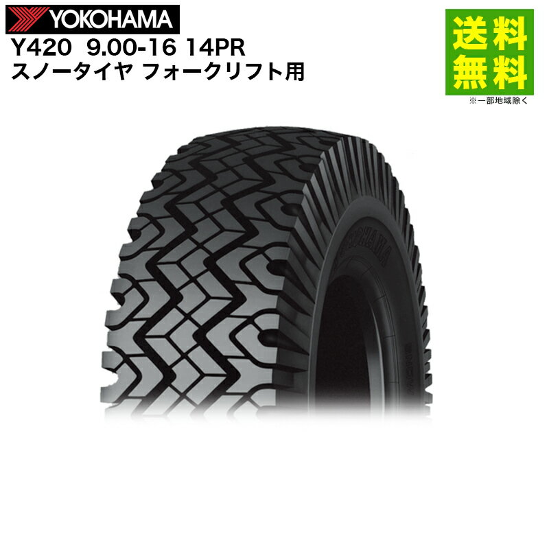 9.00-16 14PR Y420 ヨコハマタイヤ YOKOHAMA スノータイヤ フォークリフト用