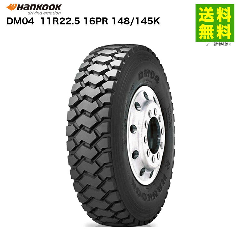 【取付対象 送料無料】11R22.5 16PR 148/145K DM04 ハンコック HANKOOK ゲタ(ラグ)溝 後輪・駆動軸用