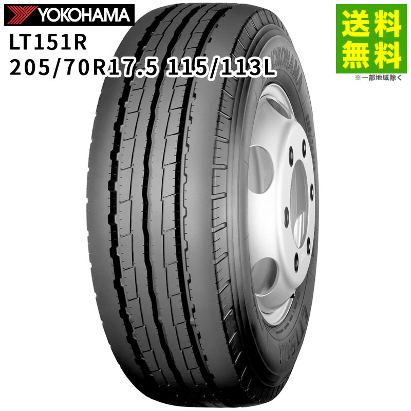 【取付対象 送料無料】205/70R17.5 115/113L LT151R ヨコハマタイヤ YOKOHAMA タテ（リブ）溝 | ヨコハマ タイヤ トラック トラックタイヤ トラック用タイヤ 中型トラック リブタイヤ サマータイヤ サマー 夏タイヤ 夏用タイヤ 低 燃費