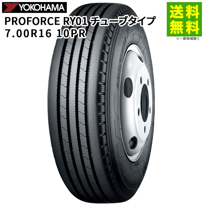橫濱（Yokohama） - 【取付対象 送料無料】7.00R16 10PR PROFORCE RY01 チューブタイプ ヨコハマタイヤ YOKOHAMA タテ（リブ）溝 | ヨコハマ タイヤ トラック トラック用タイヤ バス用タイヤ タテ溝 リブタイヤ サマータイヤ サマー 夏タイヤ 夏用タイヤ