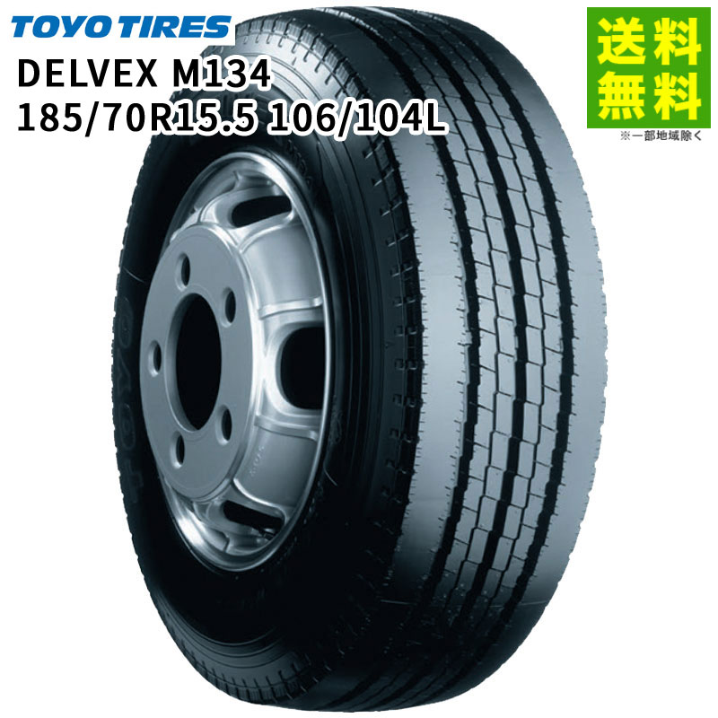 Rakuten - 【取付対象 送料無料】185/70R15.5 106/104L DELVEX M134 トーヨータイヤ TOYO タテ（リブ）溝 | トーヨー タイヤ トラック トラック用タイヤ 中型トラック 小型トラック リブタイヤ サマータイヤ サマー 夏タイヤ 夏用タイヤ グリップ
