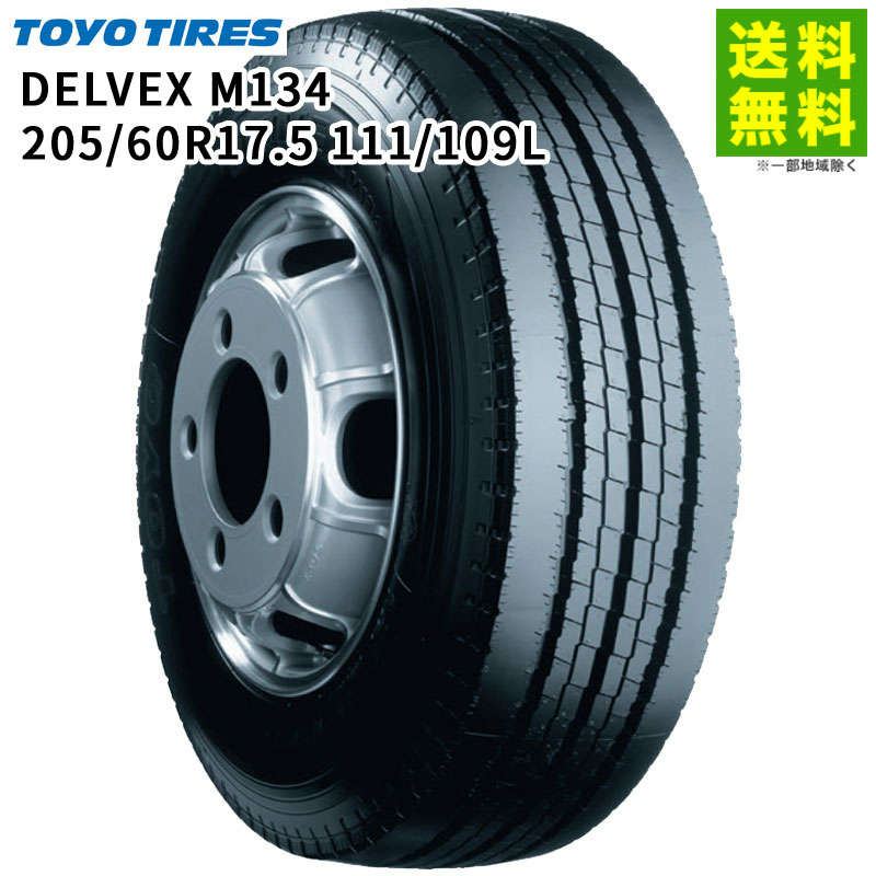 【取付対象 送料無料】205/60R17.5 111/109L DELVEX M134 トーヨータイヤ TOYO タテ（リブ）溝 | トーヨー タイヤ トラック トラック用タイヤ 中型トラック 小型トラック リブタイヤ サマータイヤ サマー 夏タイヤ 夏用タイヤ グリップ