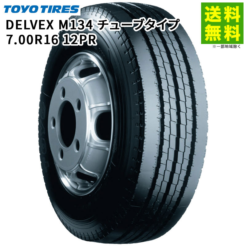 Rakuten - 【取付対象 送料無料】7.00R16 12PR DELVEX M134 チューブタイプ トーヨータイヤ TOYO タテ（リブ）溝 | トーヨー タイヤ トラック トラック用タイヤ 中型トラック 小型トラック リブタイヤ サマータイヤ 夏タイヤ 夏用タイヤ グリップ