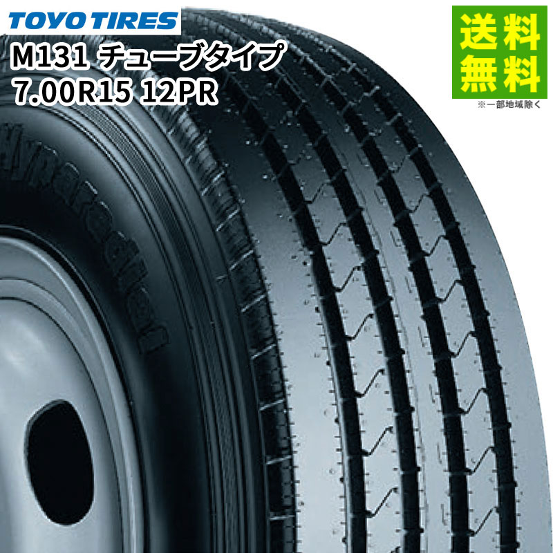 乐天商城 - 【取付対象 送料無料】7.00R15 12PR M131 チューブタイプ トーヨータイヤ TOYO タテ（リブ）溝 | トーヨー タイヤ トラック トラック用タイヤ 中型トラック 小型トラック タテ溝 リブタイヤ サマータイヤ サマー 夏タイヤ 夏用タイヤ