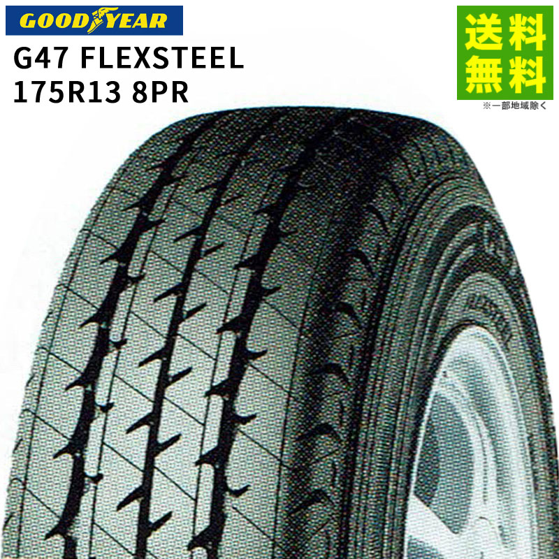 Rakuten - 【取付対象 送料無料】175R13 8PR G47 FLEXSTEEL グッドイヤー GOODYEAR バン・小型トラック用 | タイヤ トラック 車タイヤ トラックタイヤ トラック用タイヤ 小型トラック バン用 バン用タイヤ サマータイヤ 夏タイヤ 夏用タイヤ 新品