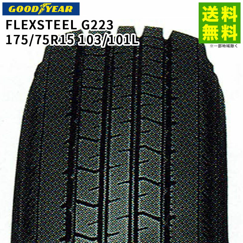 【取付対象 送料無料】175/75R15 103/101L FLEXSTEEL G223 グッドイヤー GOODYEAR タテ（リブ）溝 | タイヤ トラック トラック用タイヤ 中型トラック 小型トラック リブタイヤ サマータイヤ 夏タイヤ 夏用タイヤ 低 燃費 エコタイヤ 新品