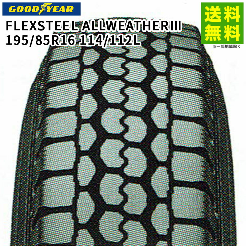 195/85R16 114/112L FLEXSTEEL ALLWEATHERIII グッドイヤー GOODYEAR ミックス溝